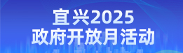 2025年政府开放月